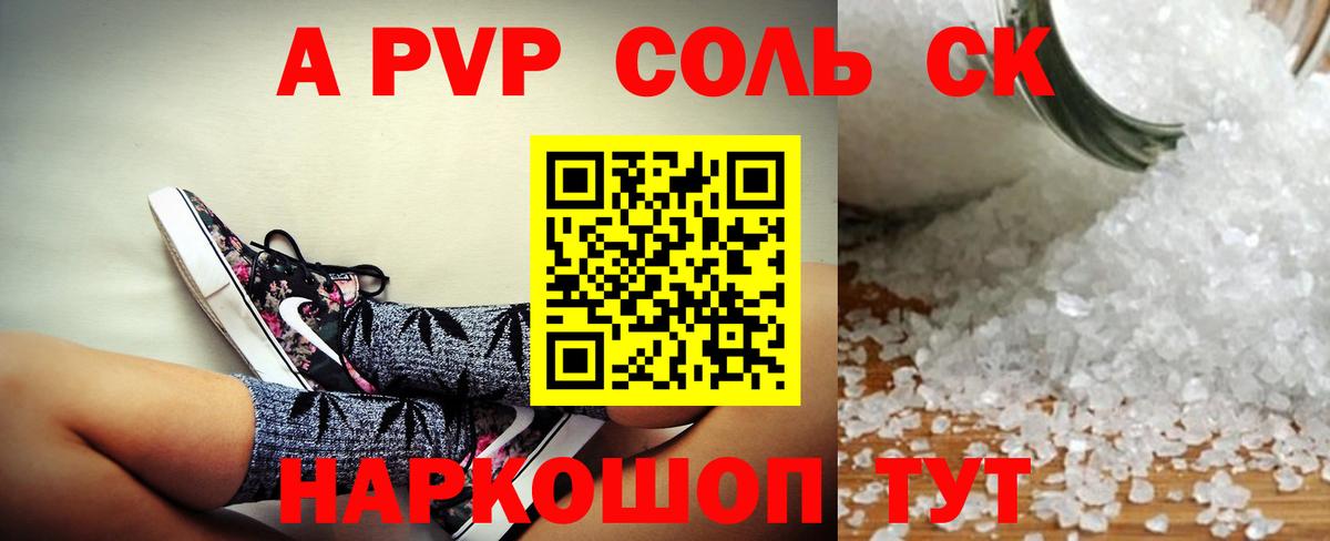 A PVP мука Владикавказ