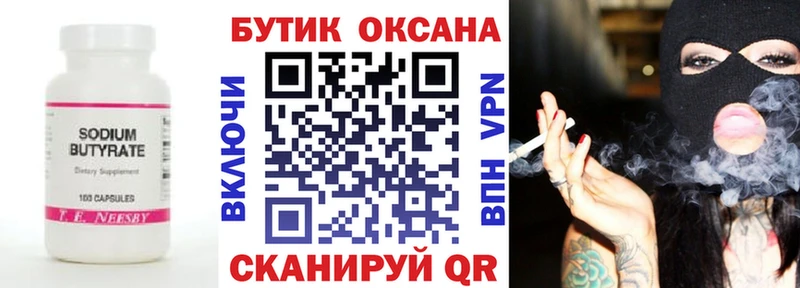 БУТИРАТ бутик  Владикавказ 