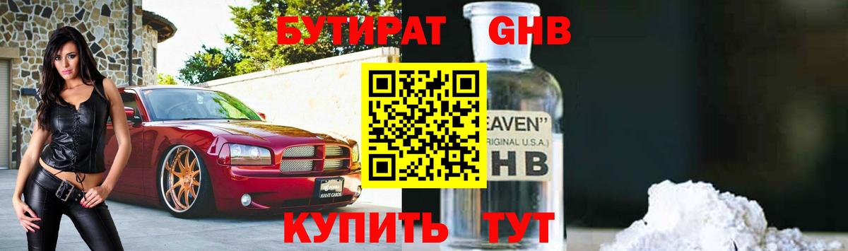 БУТИРАТ бутандиол Владикавказ