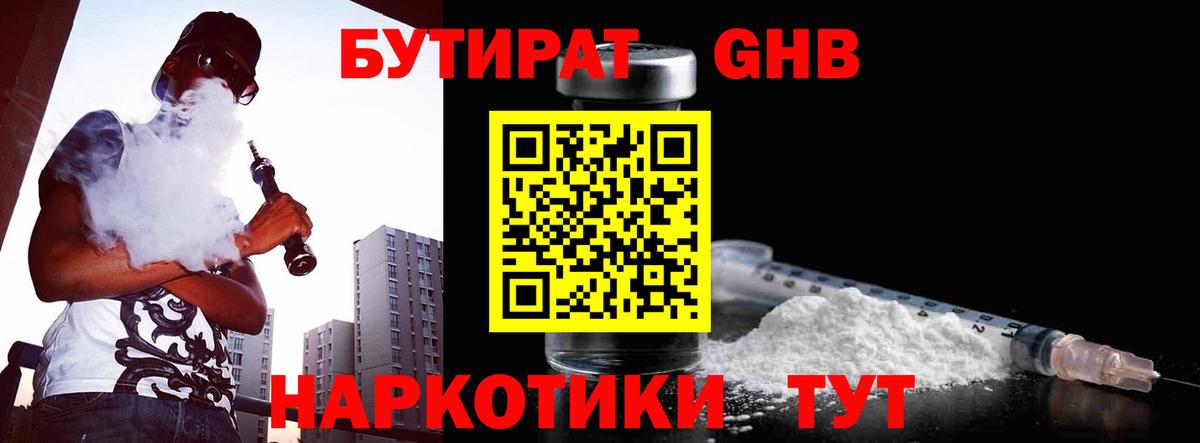 Бутират жидкий экстази Владикавказ