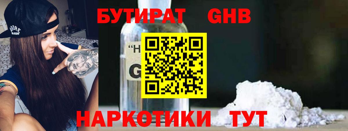 Владикавказ  Бутират бутандиол  Вход с VPN 