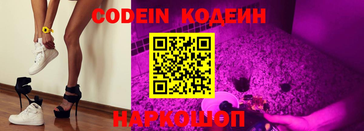 Кодеиновый сироп Lean Purple Drank  Вход с VPN  Владикавказ  Кодеиновый сироп Lean напиток Lean (лин) 