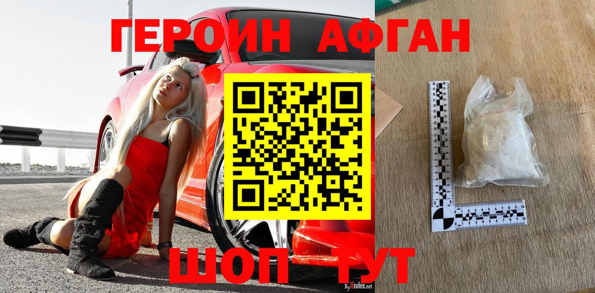Героин VHQ Владикавказ