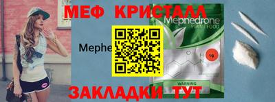 мяу мяу кристалл Апшеронск