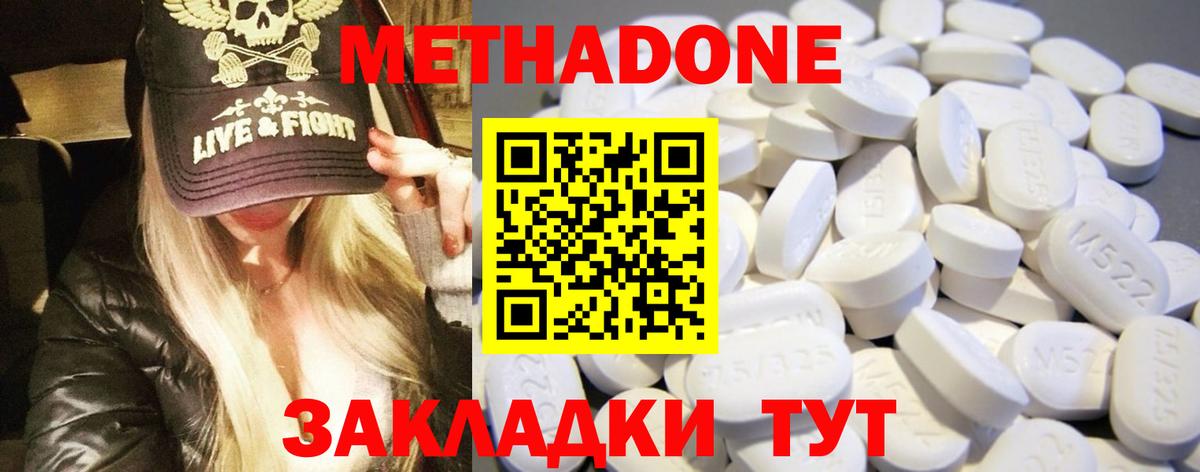 Метадон methadone  Владикавказ  МЕТАДОН кристалл 