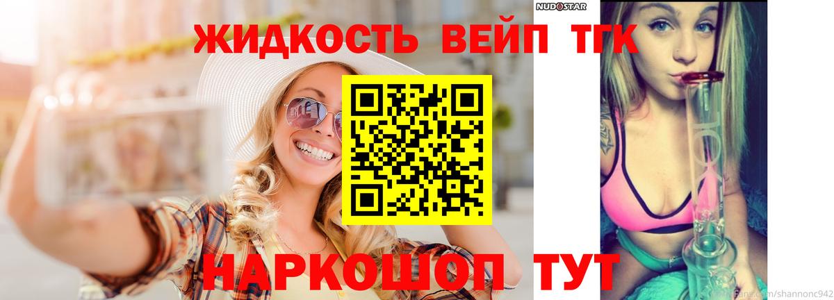 Дистиллят ТГК вейп Владикавказ